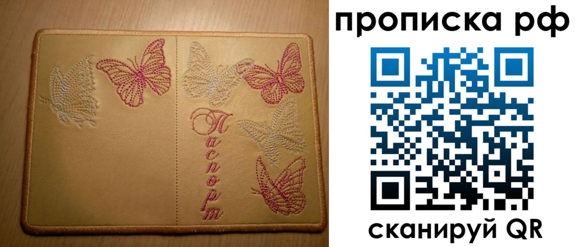 прописка в Чехове