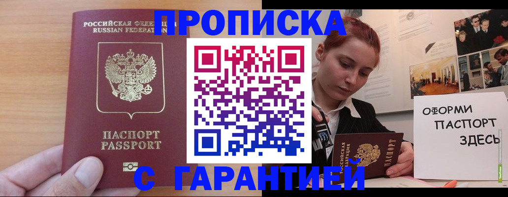 прописка в Чехове