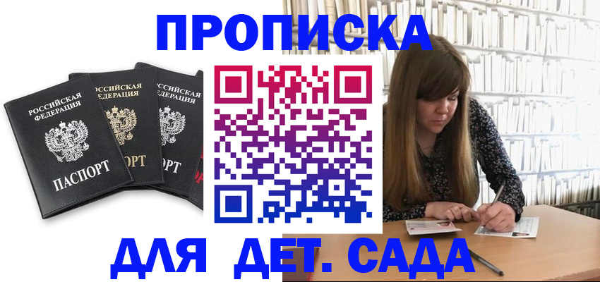 регистрация для дет. сада в Чехове